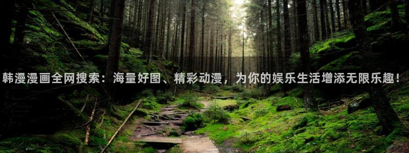 age樱花动漫：韩漫漫画全网搜索：海量好图、精彩动漫，为你的娱乐生活增添无限乐趣！